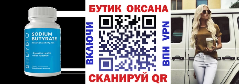хочу Коряжма Бутират 99%